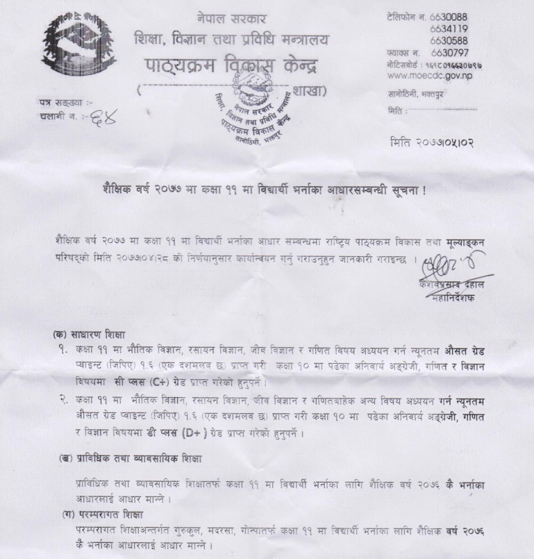 New Admission Criteria for Admission in Grade 11